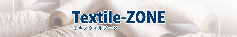 糸・織物・ニット加工販売管理システム Textile-ZONE（テキスタイルゾーン）